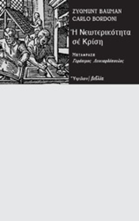 Η ΝΕΩΤΕΡΙΚ &hellip;