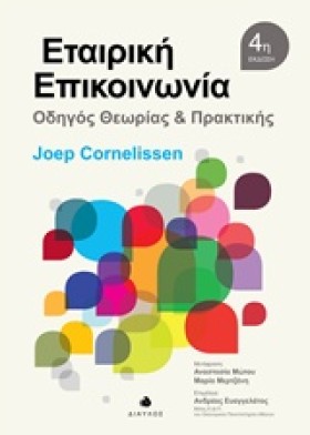 ΕΤΑΙΡΙΚΗ Ε …