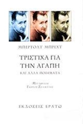 ΤΡΙΣΤΙΧΑ Γ …