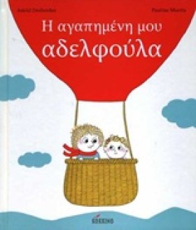 Η ΑΓΑΠΗΜΕΝ &hellip;