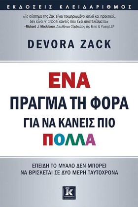 ΕΝΑ ΠΡΑΓΜΑ &hellip;