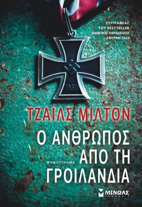 Ο ΑΝΘΡΩΠΟΣ &hellip;