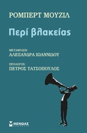 ΠΕΡΙ ΒΛΑΚΕ &hellip;