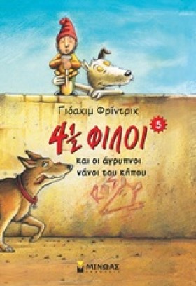 4 1/2 ΦΙΛΟ …