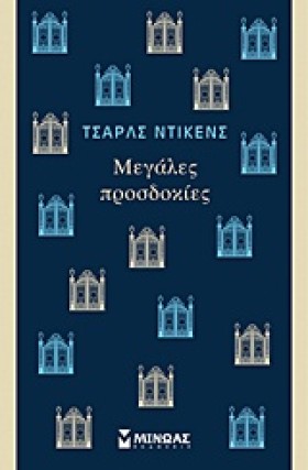 ΜΕΓΑΛΕΣ ΠΡ …