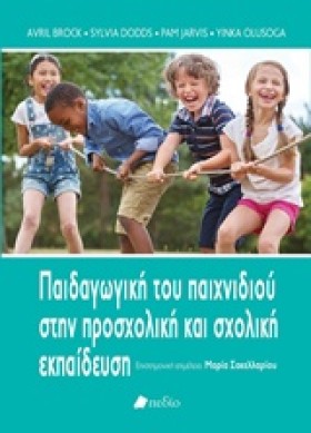 ΠΑΙΔΑΓΩΓΙΚ …