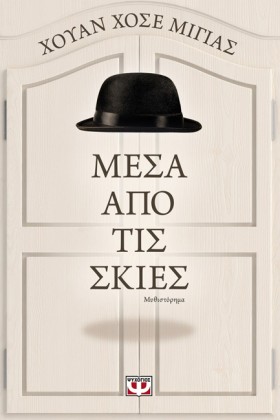 ΜΕΣΑ ΑΠΟ Τ &hellip;