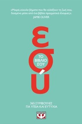 ΕΣΥ-ΤΟ ΒΙΒ …