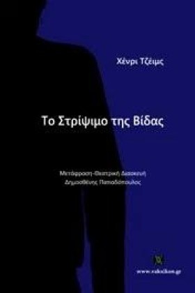 ΤΟ ΣΤΡΙΨΙΜ &hellip;