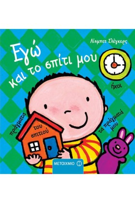 ΕΓΩ ΚΑΙ ΤΟ &hellip;