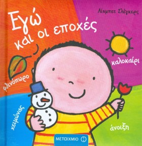 ΕΓΩ ΚΑΙ ΟΙ &hellip;