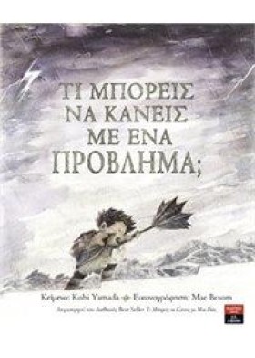 ΤΙ ΜΠΟΡΕΙΣ &hellip;