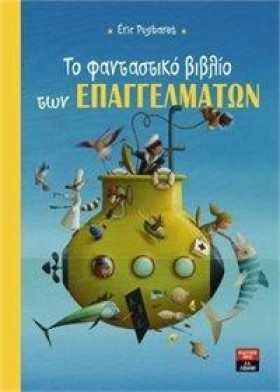 ΤΟ ΦΑΝΤΑΣΤ &hellip;