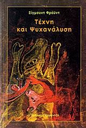 ΤΕΧΝΗ ΚΑΙ &hellip;