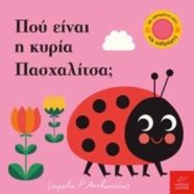 ΠΟΥ ΕΙΝΑΙ &hellip;