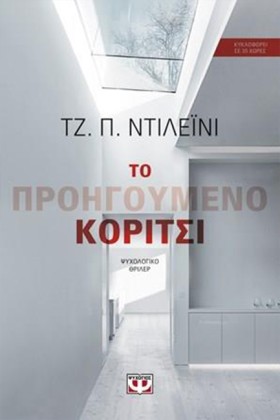 ΤΟ ΠΡΟΗΓΟΥ …