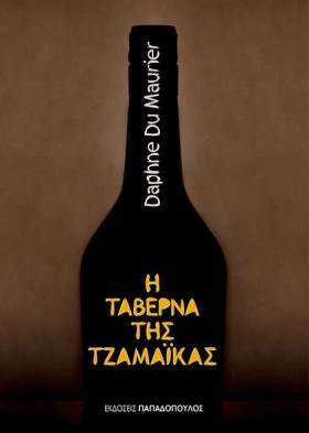 Η ΤΑΒΕΡΝΑ &hellip;
