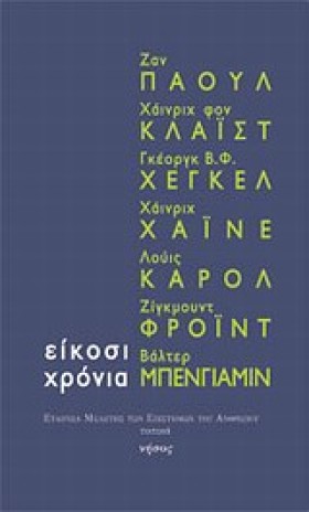 20 ΧΡΟΝΙΑ …