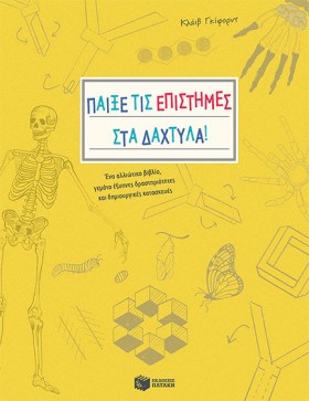 ΠΑΙΞΕ ΤΙΣ &hellip;
