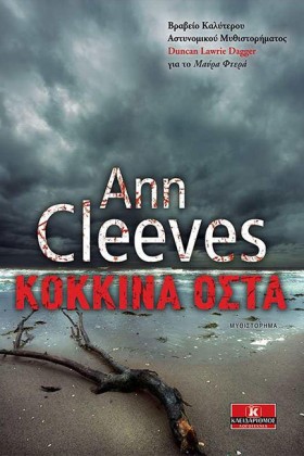 ΚΟΚΚΙΝΑ ΟΣ …