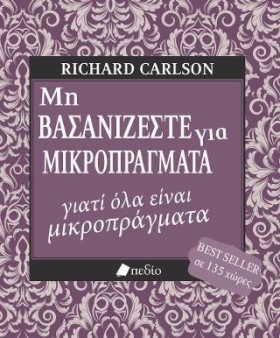 ΜΗ ΒΑΣΑΝΙΖ &hellip;