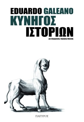 ΚΥΝΗΓΟΣ ΙΣ &hellip;