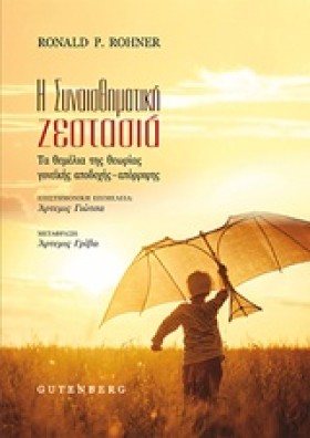 Η ΣΥΝΑΙΣΘΗ &hellip;