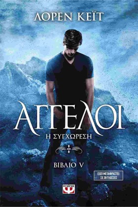 ΑΓΓΕΛΟΙ 5- …