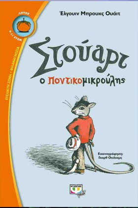 ΣΤΟΥΑΡΤ Ο &hellip;
