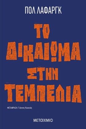 ΤΟ ΔΙΚΑΙΩΜ …