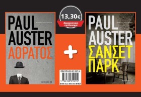 ΣΕΤ ΑΟΡΑΤΟ …