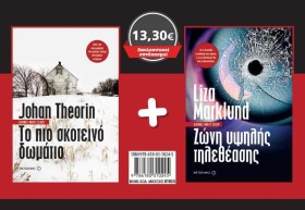 ΣΕΤ ΤΟ ΠΙΟ …
