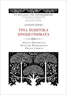 ΤΡΙΑ ΠΟΙΗΤ &hellip;
