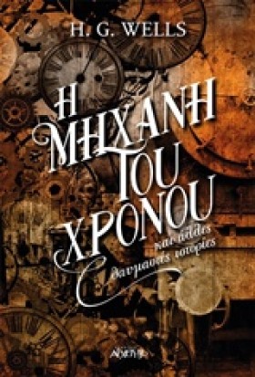 Η ΜΗΧΑΝΗ Τ …