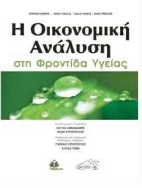 Η ΟΙΚΟΝΟΜΙ …