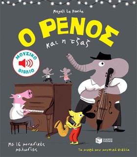 Ο ΡΕΝΟΣ ΚΑ &hellip;