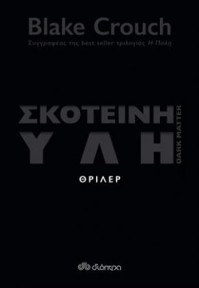 ΣΚΟΤΕΙΝΗ Υ &hellip;