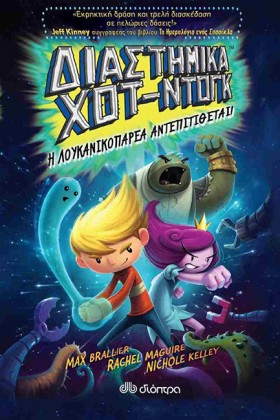 ΔΙΑΣΤΗΜΙΚΑ &hellip;