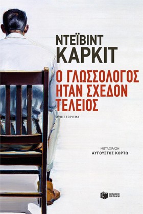 Ο ΓΛΩΣΣΟΛΟ &hellip;