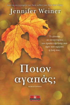 ΠΟΙΟΝ ΑΓΑΠ &hellip;