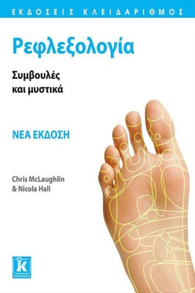 ΡΕΦΛΕΞΟΛΟΓ &hellip;