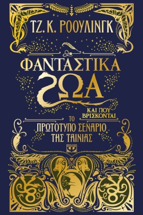 ΦΑΝΤΑΣΤΙΚΑ …