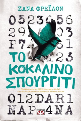 ΤΟ ΚΟΚΑΛΙΝ &hellip;