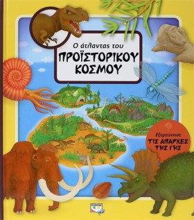 Ο ΑΤΛΑΝΤΑΣ …