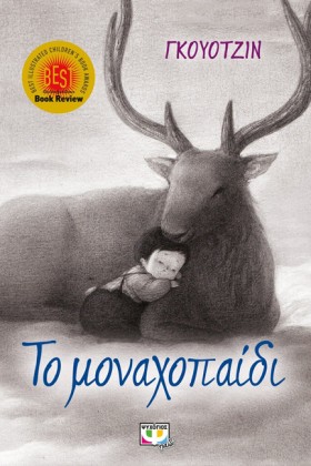 ΤΟ ΜΟΝΑΧΟΠ &hellip;
