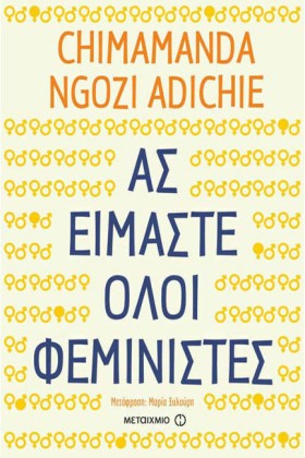 ΑΣ ΕΙΜΑΣΤΕ …