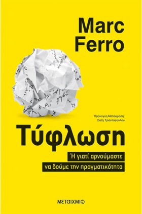 ΤΥΦΛΩΣΗ Η …