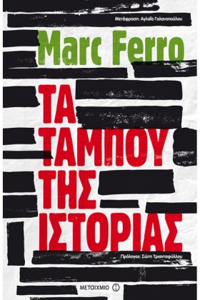 ΤΑ ΤΑΜΠΟΥ &hellip;