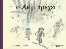 Ο ΑΚΙΜ ΤΡΕ &hellip;
