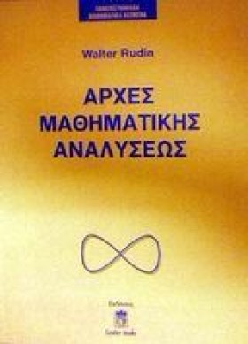 ΑΡΧΕΣ ΜΑΘΗ …